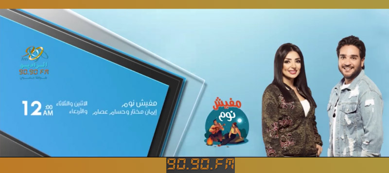 مفيش نوم | شيرين فكرى: المتداول بشأن تغيير الأبراج مجرد شائعات