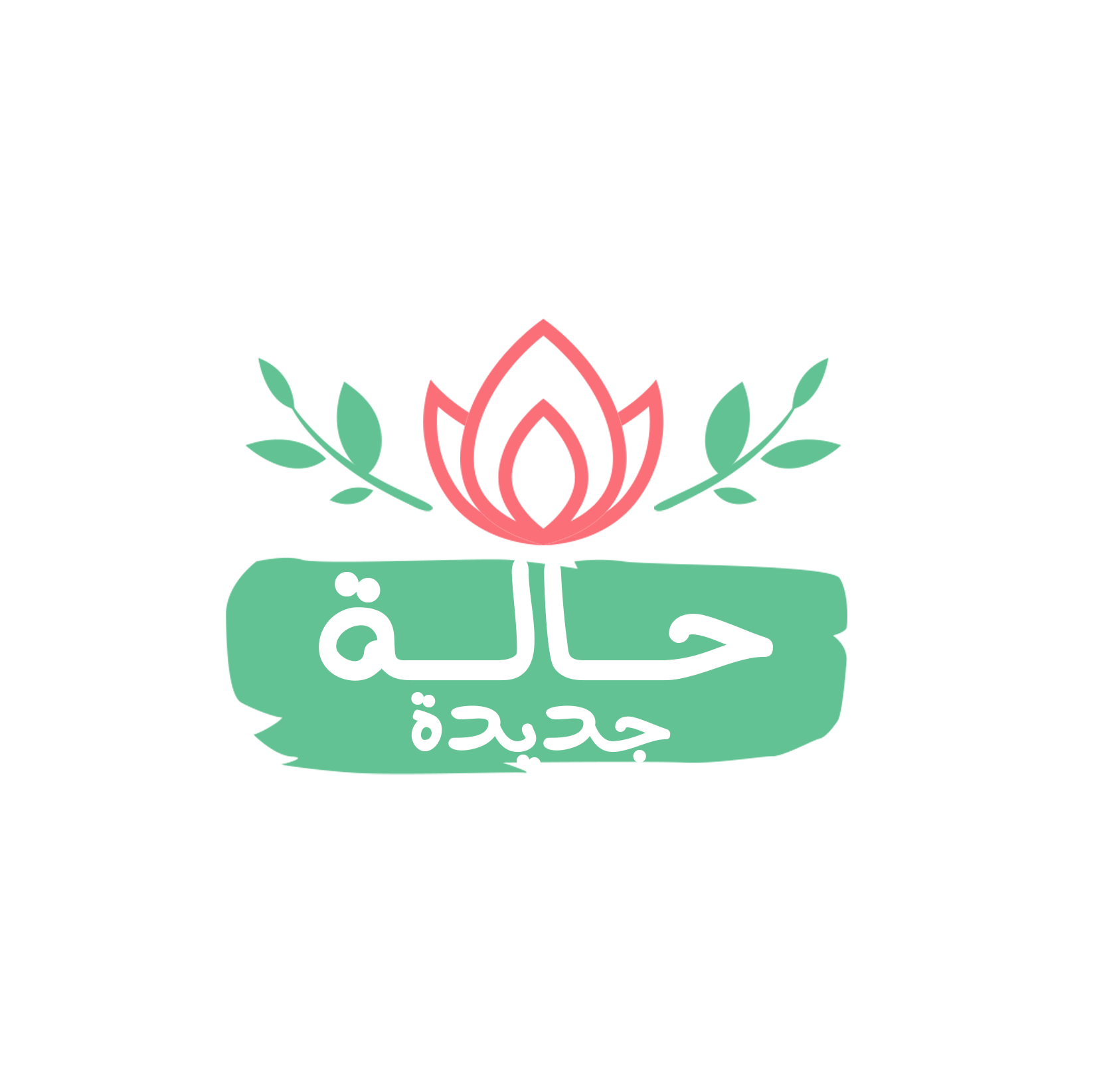 حالة جديدة