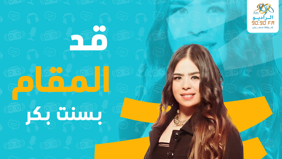 قد المقام.. سيد درويش ونجاة نموذجا.. أثر نقطة التحول في حياة الأفراد