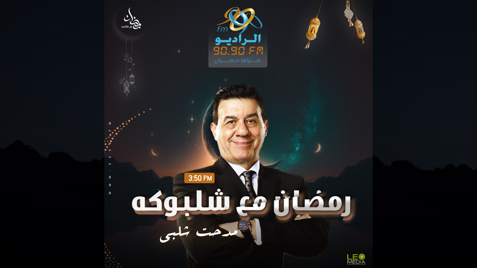لقاء كابتن "سمير محمود عثمان" | رمضان مع شلبوكه | مع مدحت شلبي