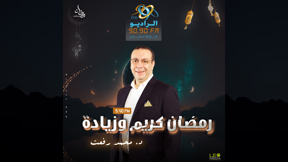 رمضان كريم وزيادة | الحلقة 5 | مع د.محمد رفعت