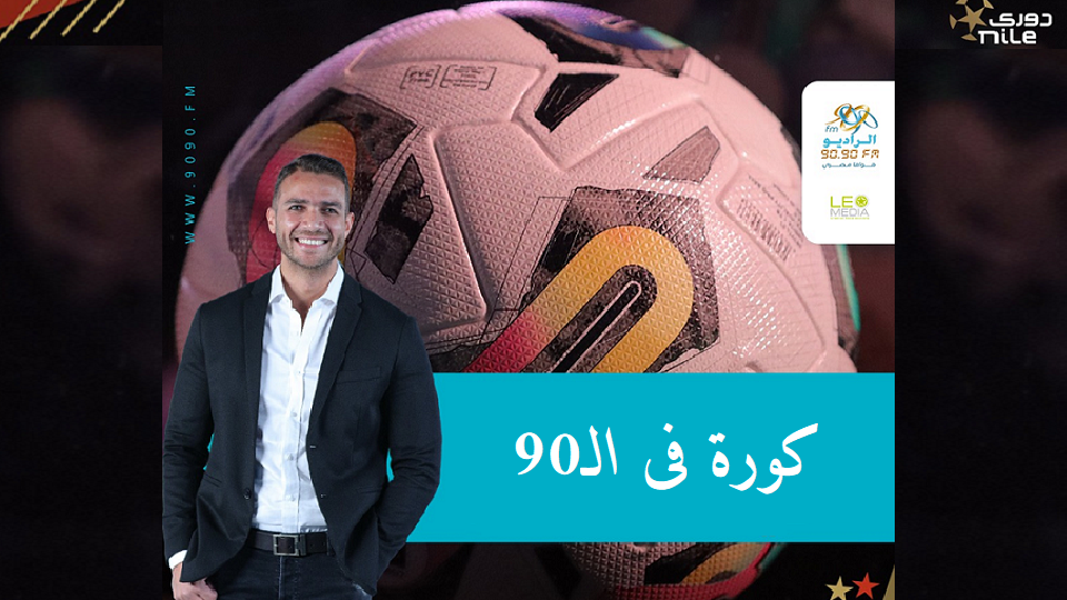 عامر حسين يرد على الاتحاد الأفريقي ويعلن موعد نهاية الدوري | مع ابراهيم عبد الجواد