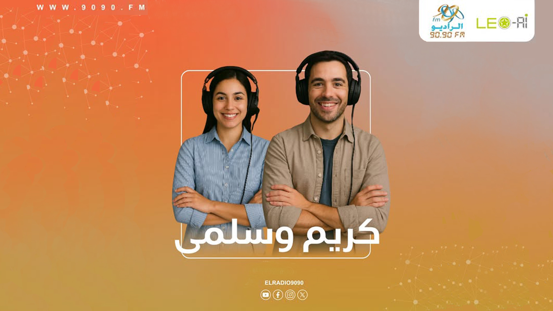 قول يا دكتور