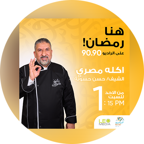 برنامج - اكلة مصرى - الشيف/ حسن حسونة