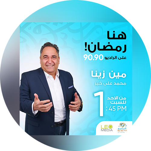 برنامج - مين زينا - محمد على خير