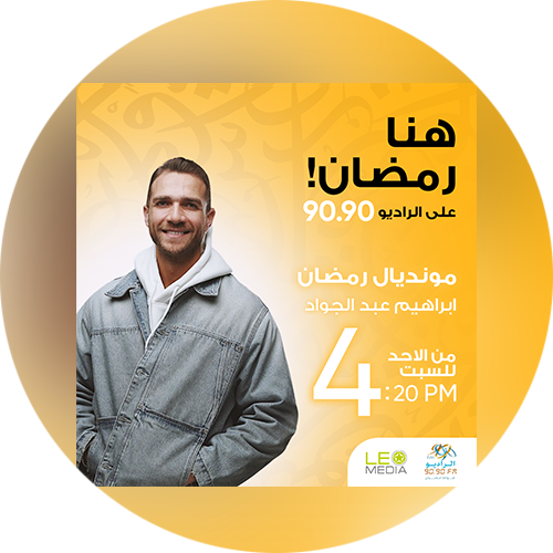 برنامج - مونديال رمضان - ابراهيم عبد الجواد