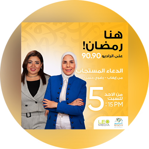 برنامج - الدعاء المستجاب - مى إيهاب - رضوي حسن