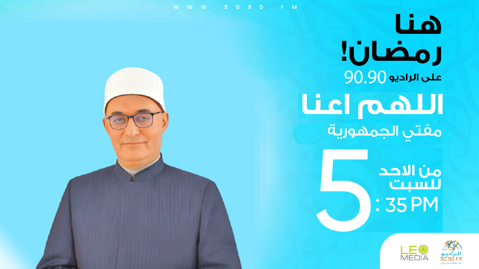 اللهم اعنا | حلقة 1 | مع فضيلة الدكتور