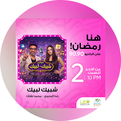  إعادة فزورة - شبيك لبيك - رندا البحيري - محمد نشأت