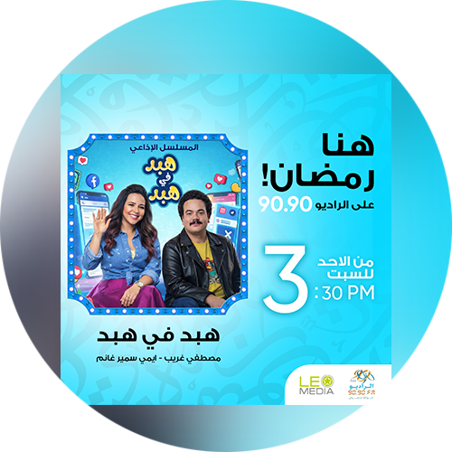 إعادة دراما - هبد في هبد