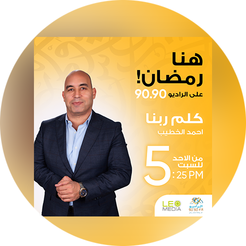 إعادة برنامج - برنامج - كلم ربنا - احمد الخطيب