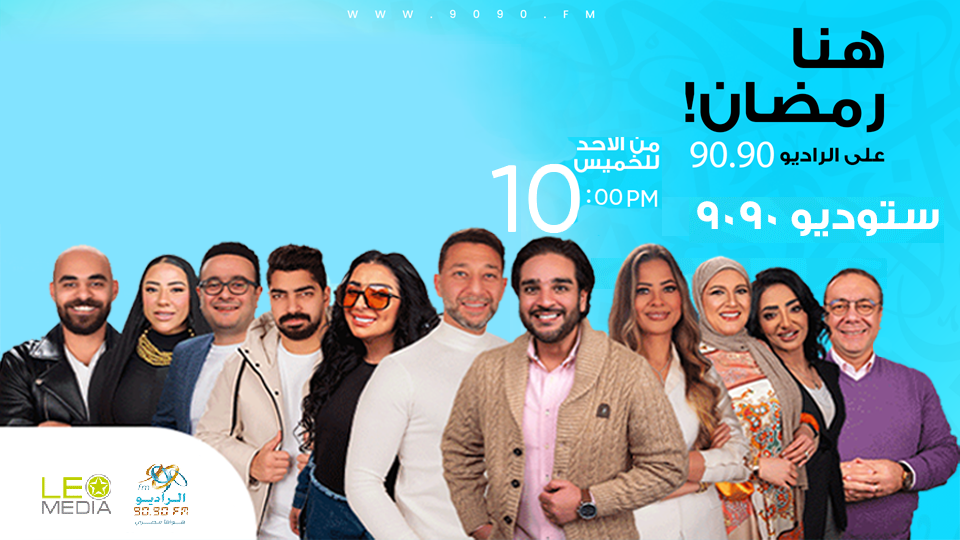 لقاء الكاتب والسيناريست محمود حمدان | ستوديو9090 مع إيمان مختار