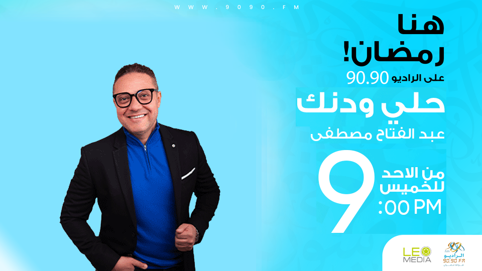 برنامج - مكسرات لميس - د/ لميس جابر