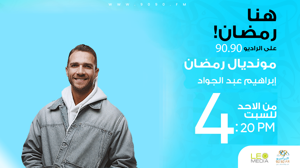 برنامج - والله زمان يا إذاعة - داليا الخطيب