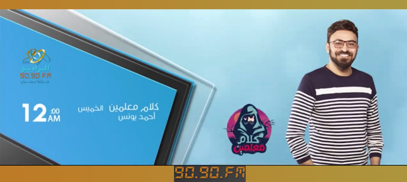 هيثم شاكر ضيف أحمد يونس فى كلام معلمين الخميس المقبل