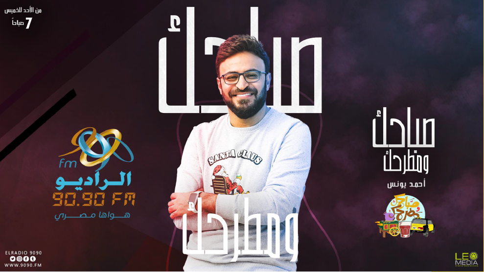 الراديو9090 رمضان زى ماتحب.. يحتل التريند الأول على تويتر