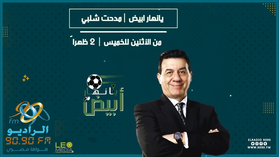 يا نهار أبيض.. كأس الرابطة فرصة عظيمة للأندية المصرية